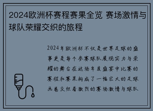 2024欧洲杯赛程赛果全览 赛场激情与球队荣耀交织的旅程