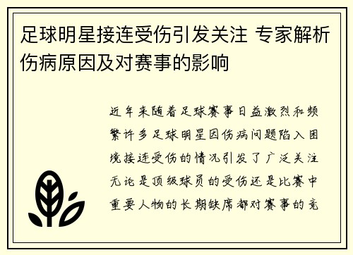 足球明星接连受伤引发关注 专家解析伤病原因及对赛事的影响